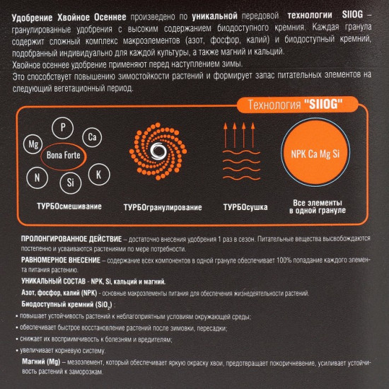 Удобрение хвойное осеннее