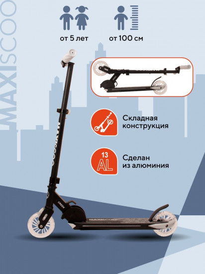 Самокат детский со светящейся платформой