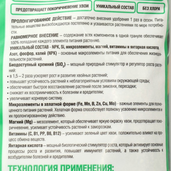 Удобрение хвойное осеннее