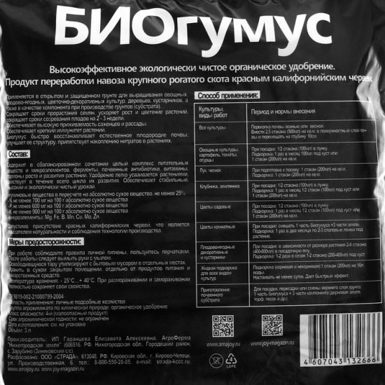 Удобрение «Биогумус»