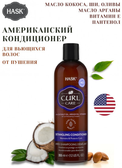 Кондиционер для вьющихся волос