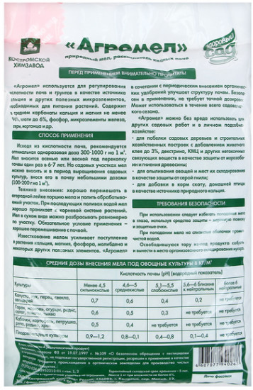 Раскислитель «Агромел»