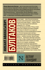 Белая гвардия - Фото 1