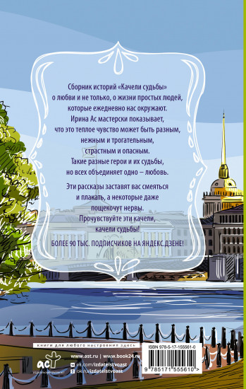 Качели судьбы