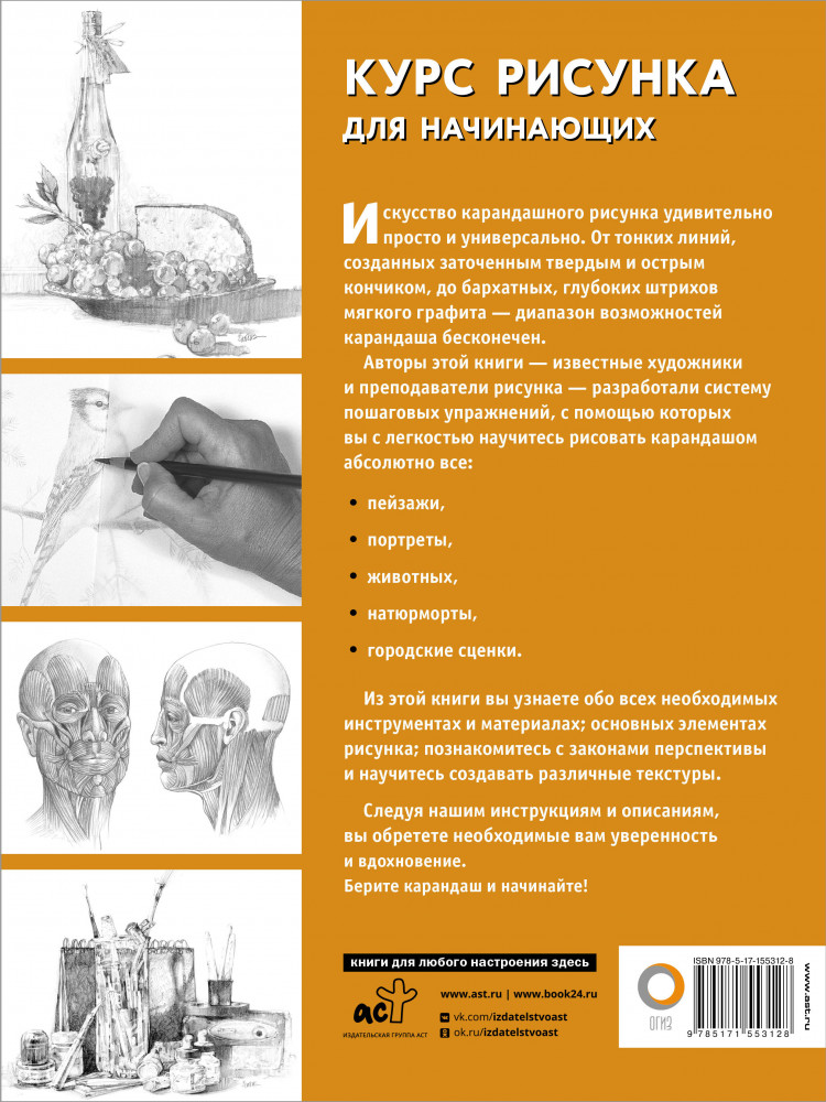 Курс рисунка для начинающих | Полный курс рисования (черно-белая) | Фото 1