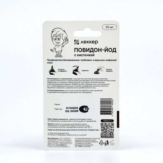 Антисептик кожный «Йод-повидон»