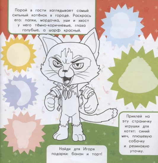 44 котенка. Большие наклейки для маленьких