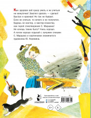 Мастер-ломастер. Стихи. Рисунки Ю. Коровина - Фото 1