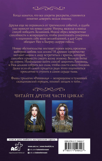 Реннвинд. Сердце тьмы