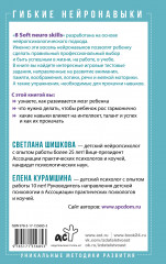 Гибкие нейронавыки. 8 ключей к успешному будущему ребенка! От 4 до 14 лет - Фото 1