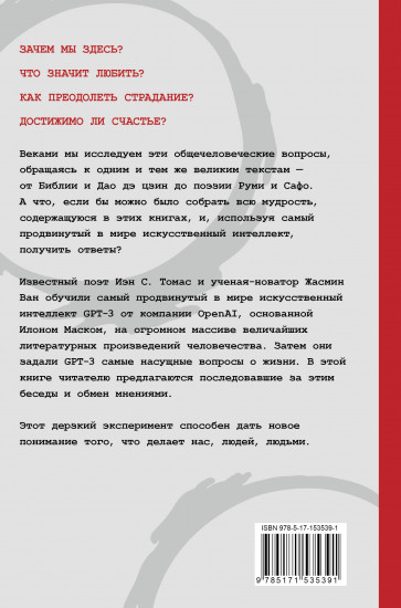Искусственный интеллект
