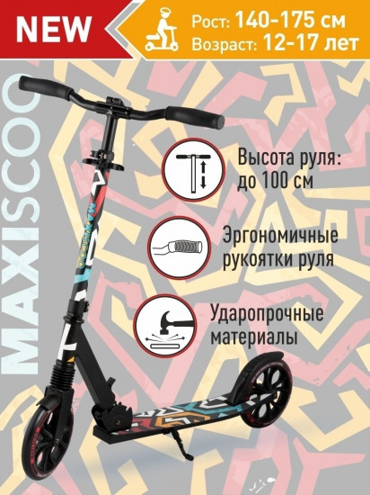 Самокат складной «A1-205»