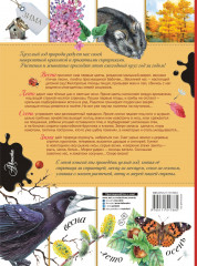 Энциклопедия для мальчиков и девочек. Наша природа - Фото 1