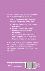 Созависимость. Как вернуть любовь и построить здоровые отношения - Фото 1