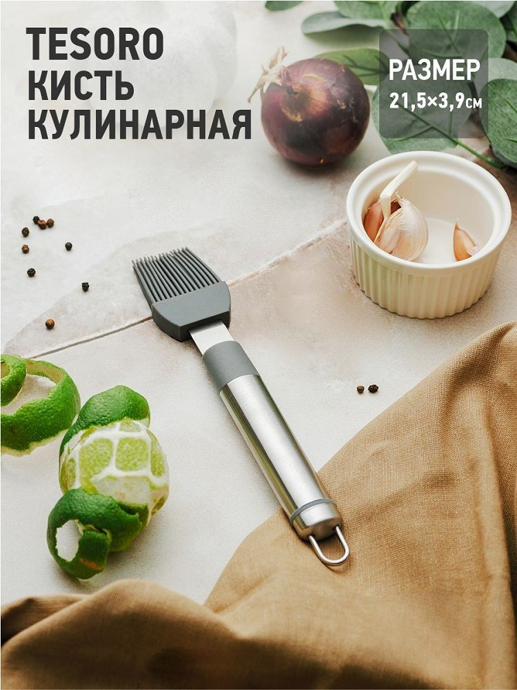 Кисть кулинарная «Tesoro» | Tesoro | Apollo | Фото 2