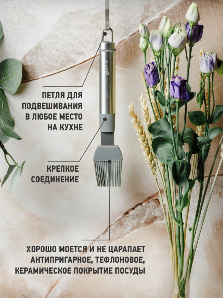 Кисть кулинарная «Tesoro» | Tesoro | Apollo | Фото 4