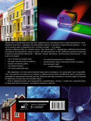 Что такое цвет? 50 вопросов и ответов о природе цвета - Фото 1