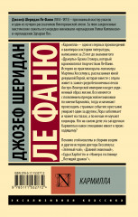 Кармилла - Фото 1