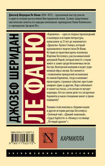 Кармилла