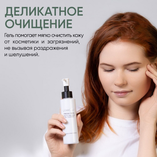 Гель для лица очищающий с трюфелем