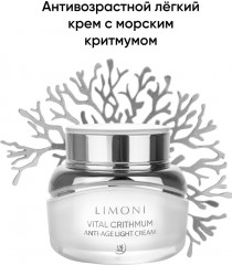 Крем для лица легкий с критмумом - Фото 2