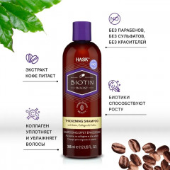 Шампунь для волос уплотняющий с биотином - Фото 2