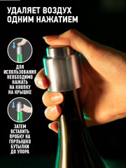 Пробка для бутылки «Otara» - Фото 2