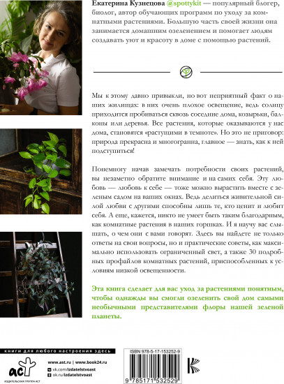 Растущие в темноте