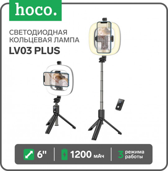 Лампа кольцевая Hoco LV03 Plus