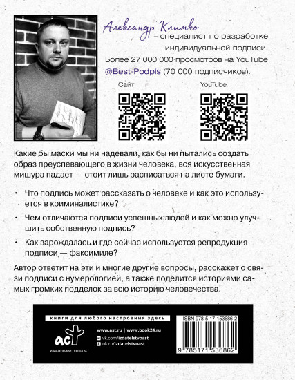 Тайна подписи