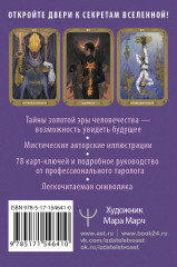 Таро 78 ключей. Открой двери прошлого и будущего - Фото 1