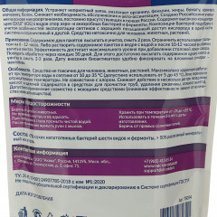 Биоактиватор «Септик с аэрацией» - Фото 1