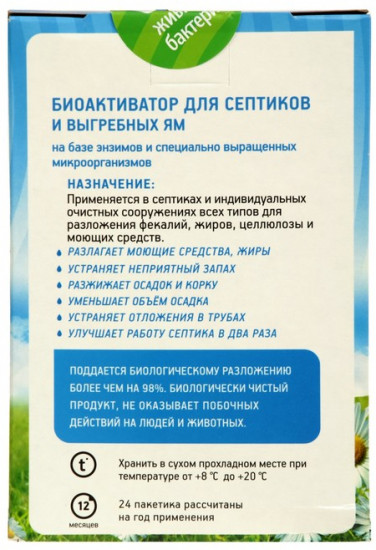 Биоактиватор «Биосепт»