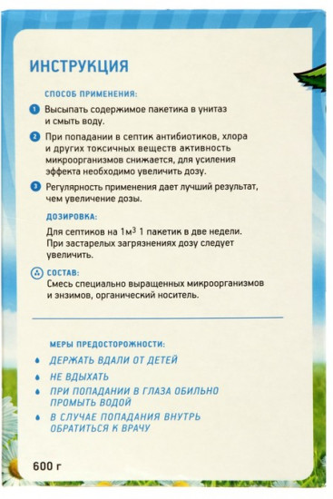 Биоактиватор «Биосепт»