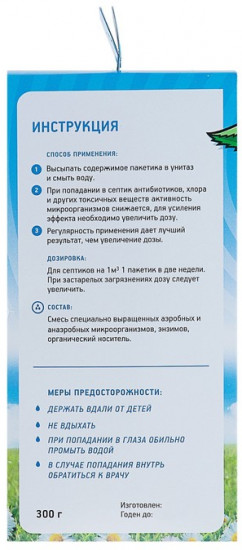 Биоактиватор «Биосепт»