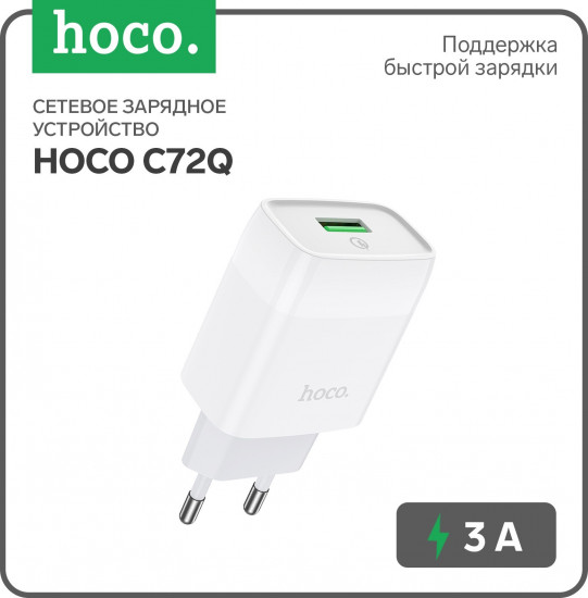 Зарядное устройство сетевое Hoco C72Q