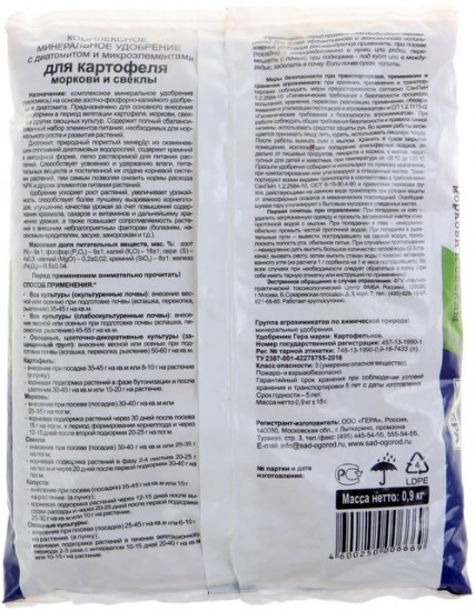 Удобрение для картофеля, моркови и свеклы с диамитом