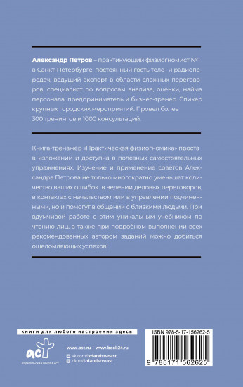 Практическая физиогномика
