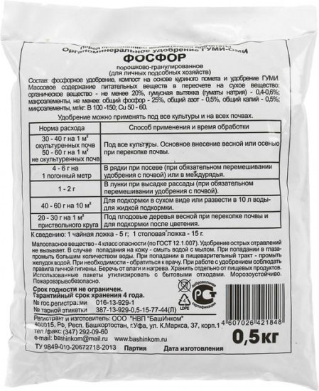 Удобрение «Фосфор»