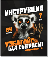 Игра настольная «Узбагойся, ща сыграем!» - Фото 2