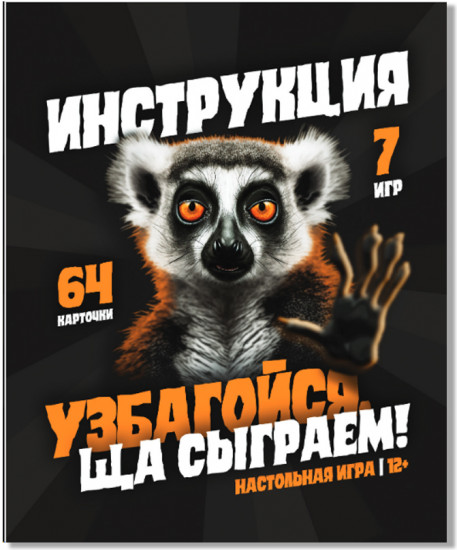 Игра настольная «Узбагойся, ща сыграем!»