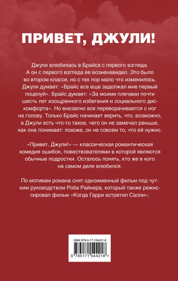 Привет, Джули!