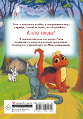 Дракон из курятника - Фото 1