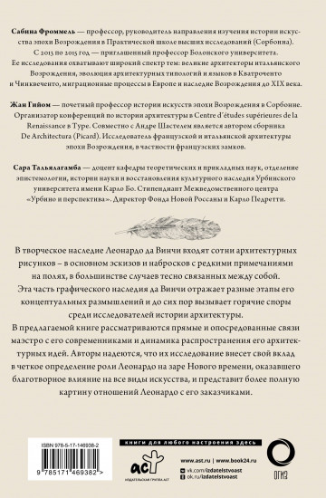 Леонардо да Винчи