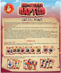 Игра настольная «Пиратская партия!» - Фото 2