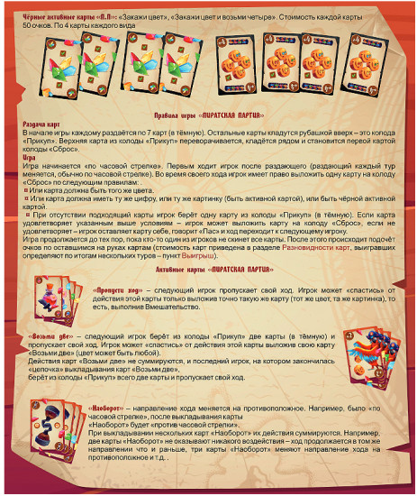 Игра настольная «Пиратская партия!»