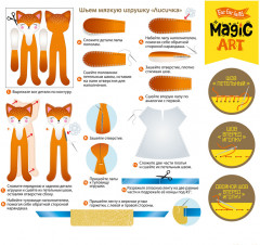 Набор для изготовления игрушки из фетра «Лисичка» - Фото 2