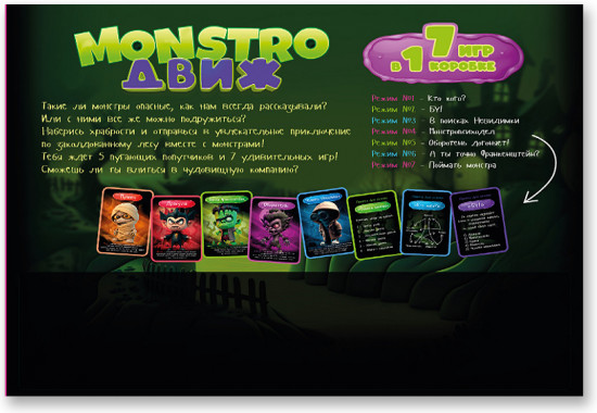 Игра настольная «Monstro движ»