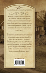 Чернее черного. Весы Фемиды - Фото 1