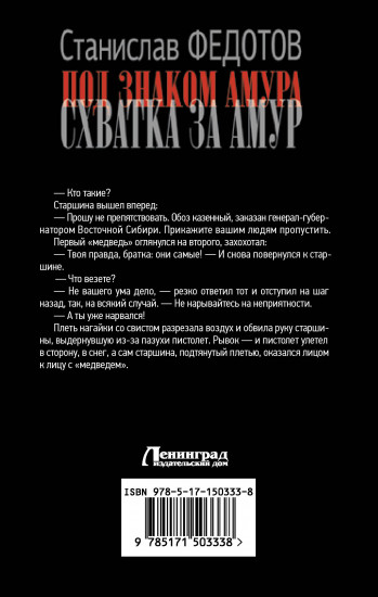 Под знаком Амура